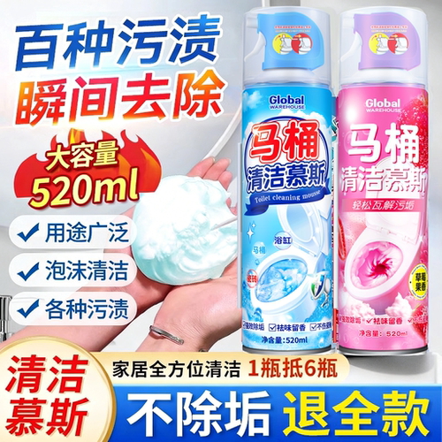 日本马桶泡沫清洁剂除垢去黄除臭