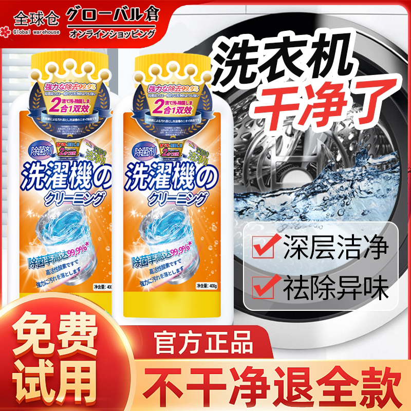 洗衣机槽清洗剂清洁去污渍神器