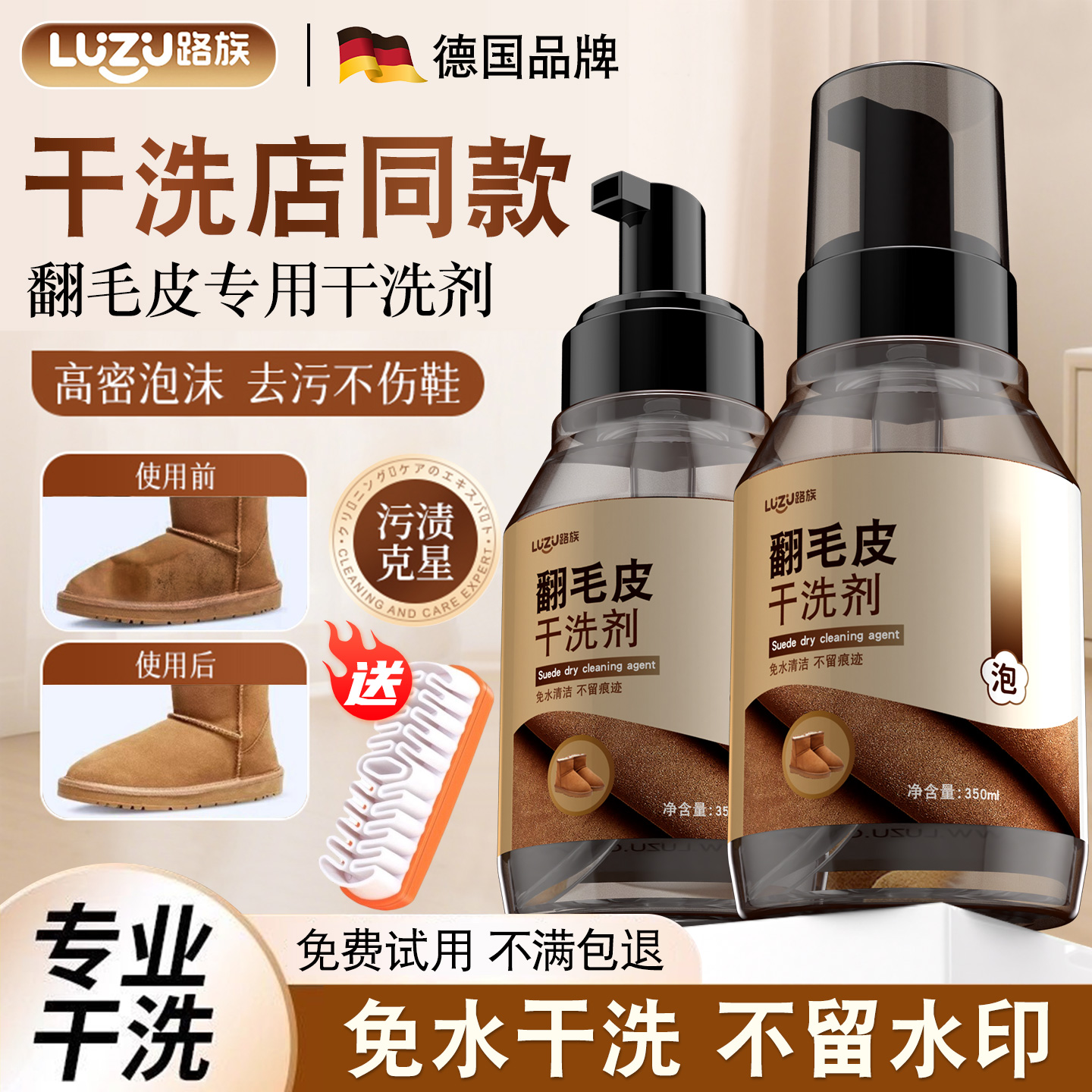 【德国品牌】翻毛皮鞋清洁护理剂