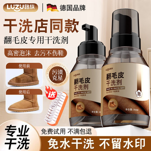 【德国品牌】翻毛皮鞋清洁护理剂