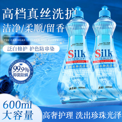 【高端洗护】日本真丝专用洗涤剂