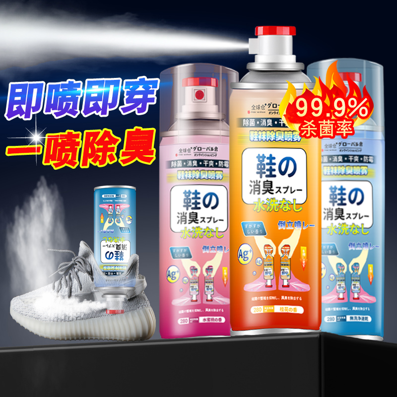 【热销第一】鞋子除臭喷雾