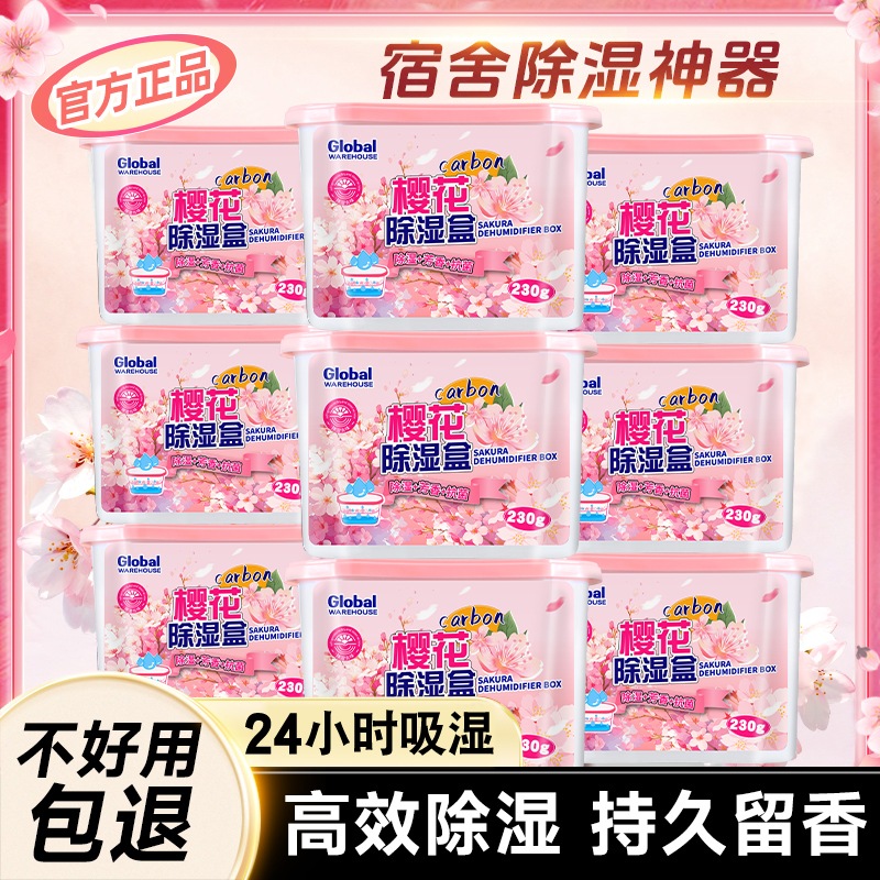 【买1发3】德国樱花除湿盒