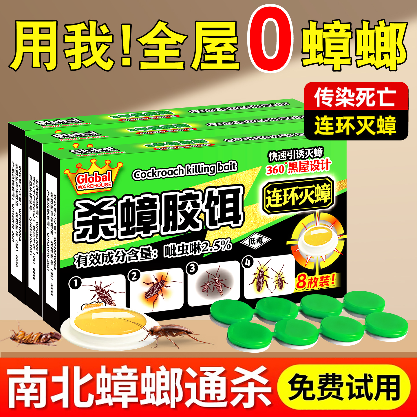 【全球仓】连环灭蟑胶饵官方正品