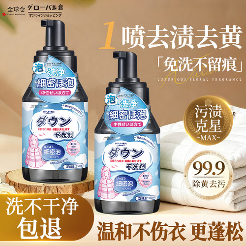 【日本品牌】羽绒服清洗剂免水洗