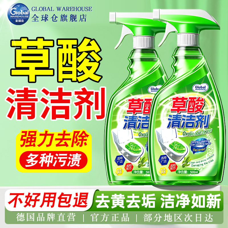 【德国品牌】高浓度草酸清洁剂