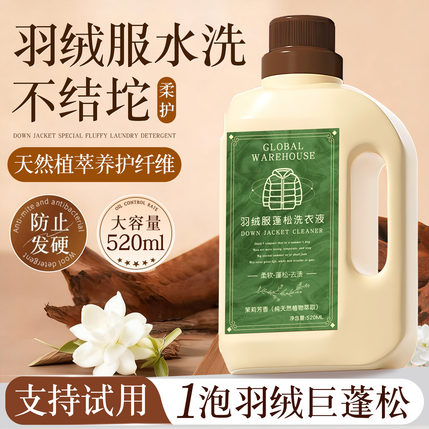 【德国品牌】羽绒服蓬松洗涤剂