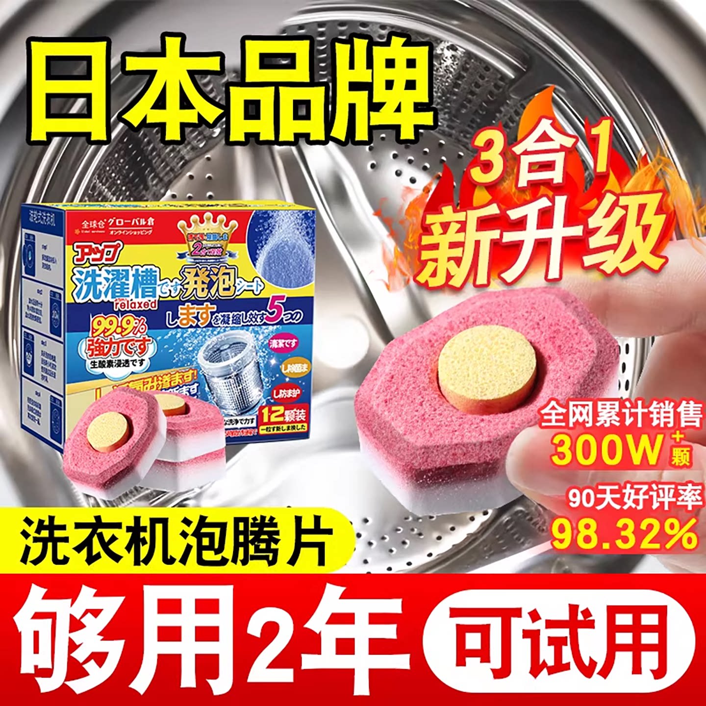 全球仓洗衣机槽清洗剂泡腾片清洁剂强力除垢杀菌滚筒专用污渍神器