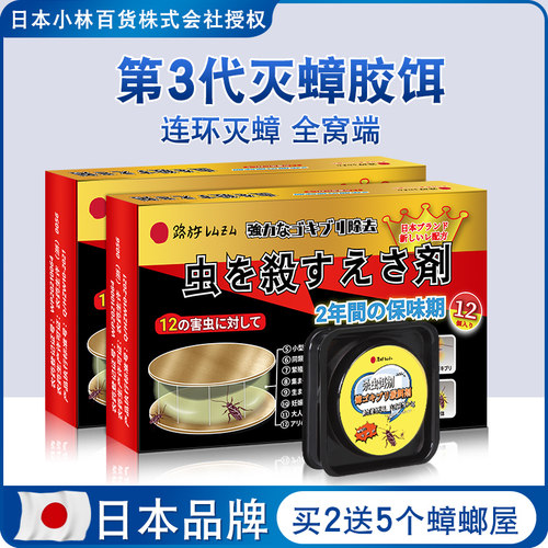 【强效款】蟑螂药连环灭杀胶饵剂