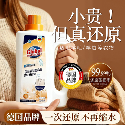 德国毛衣羊毛衫缩水还原蓬松洗涤