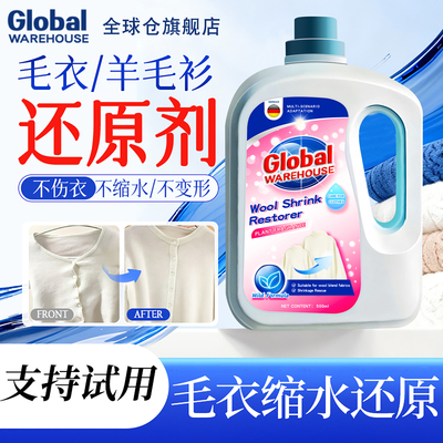 【大容量500ml】羊毛衫缩水还原