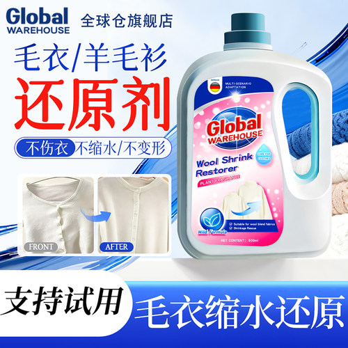 【大容量500ml】羊毛衫缩水还原