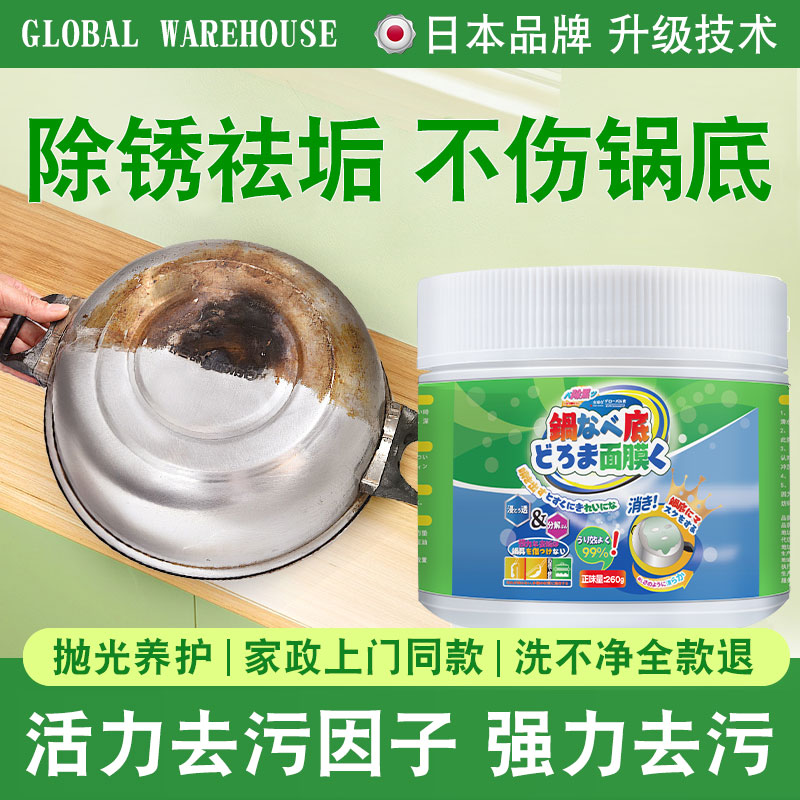 【日本品牌】锅底除黑面膜免刷