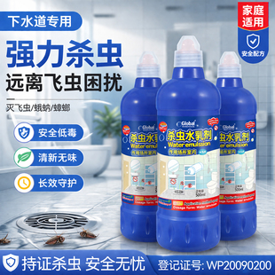 全球仓下水道小飞虫杀虫剂1瓶