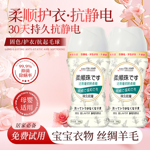 【秋冬必备】衣物柔顺珠持久抗皱