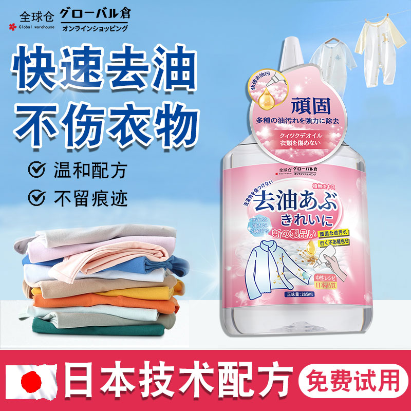 日本品牌白色衣服去污渍