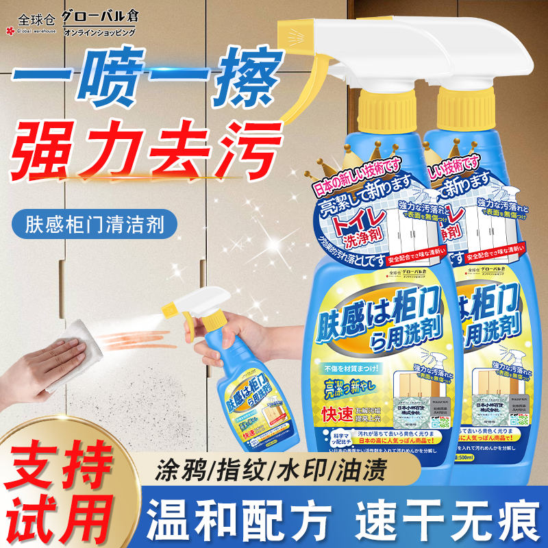 全球仓通用肤感柜门清洁剂