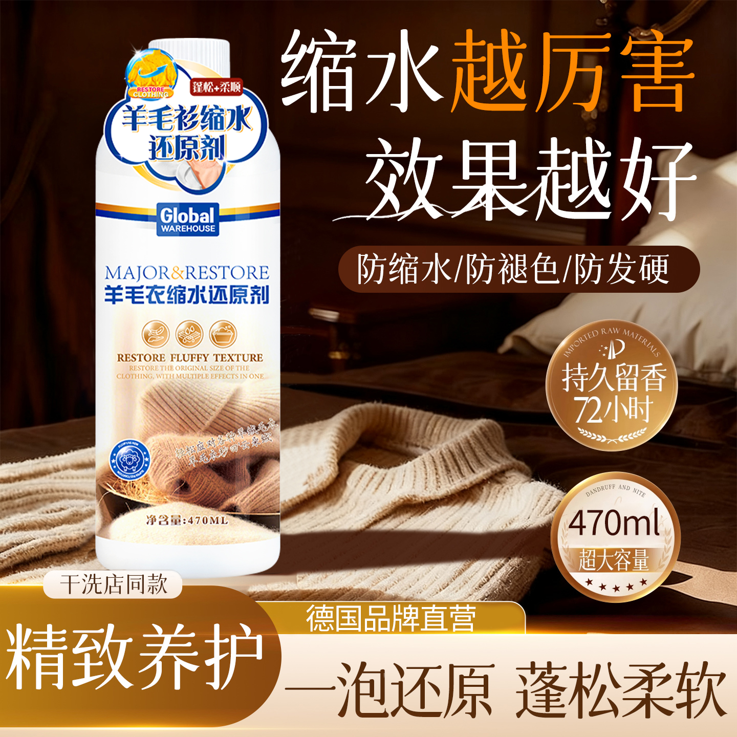 【毛衣变大了】羊毛衫缩水还原剂