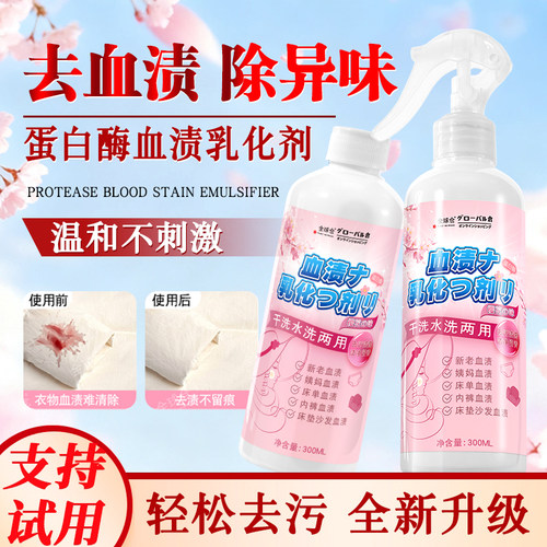 【日本品牌】蛋白酶血渍乳化剂