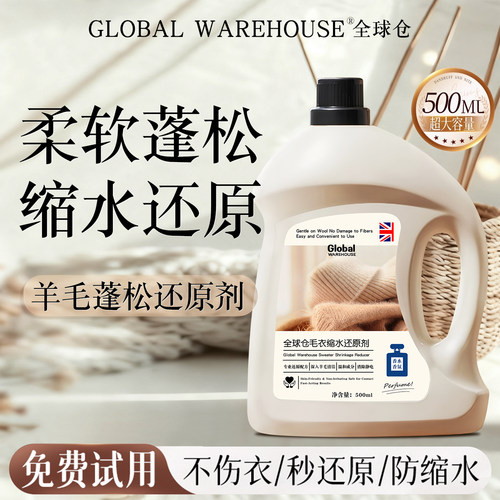 【欧洲品牌】毛衣缩水还原剂