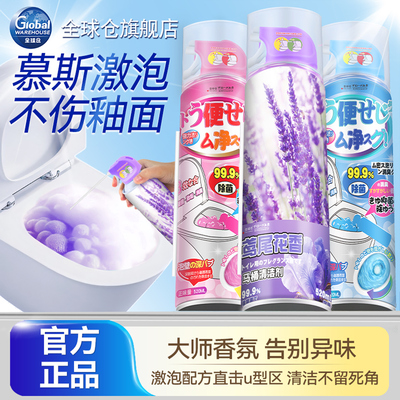 【日本品牌】马桶激泡慕斯清洁剂