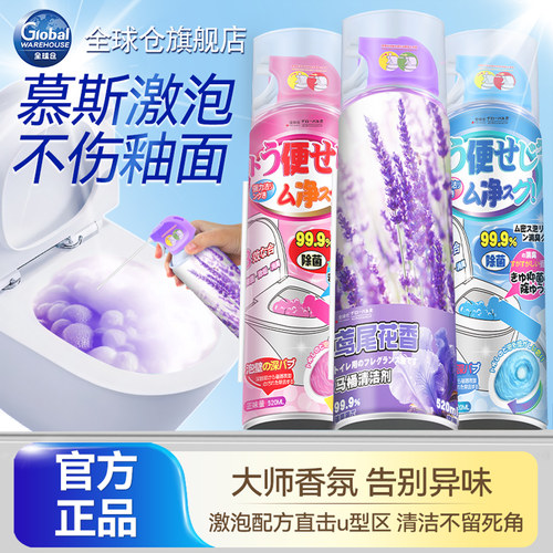 【日本品牌】马桶激泡慕斯清洁剂