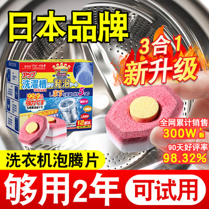 全球仓洗衣机槽清洗剂泡腾片清洁剂强力除垢杀菌滚筒专用污渍神器