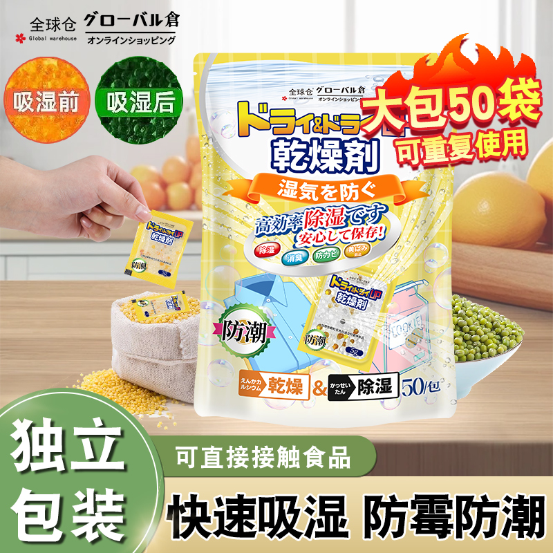 日本品牌食品干燥剂除湿防潮