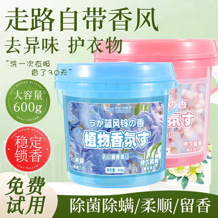 全球仓留香珠持久留香护色除菌除螨洗衣液伴侣凝香珠家用旗舰店