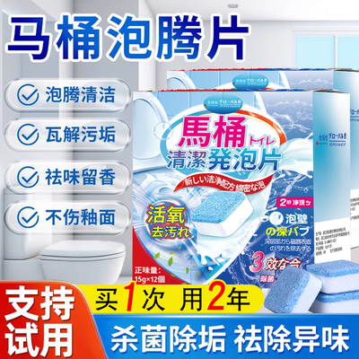 【全网热销10w+】马桶泡腾片去污