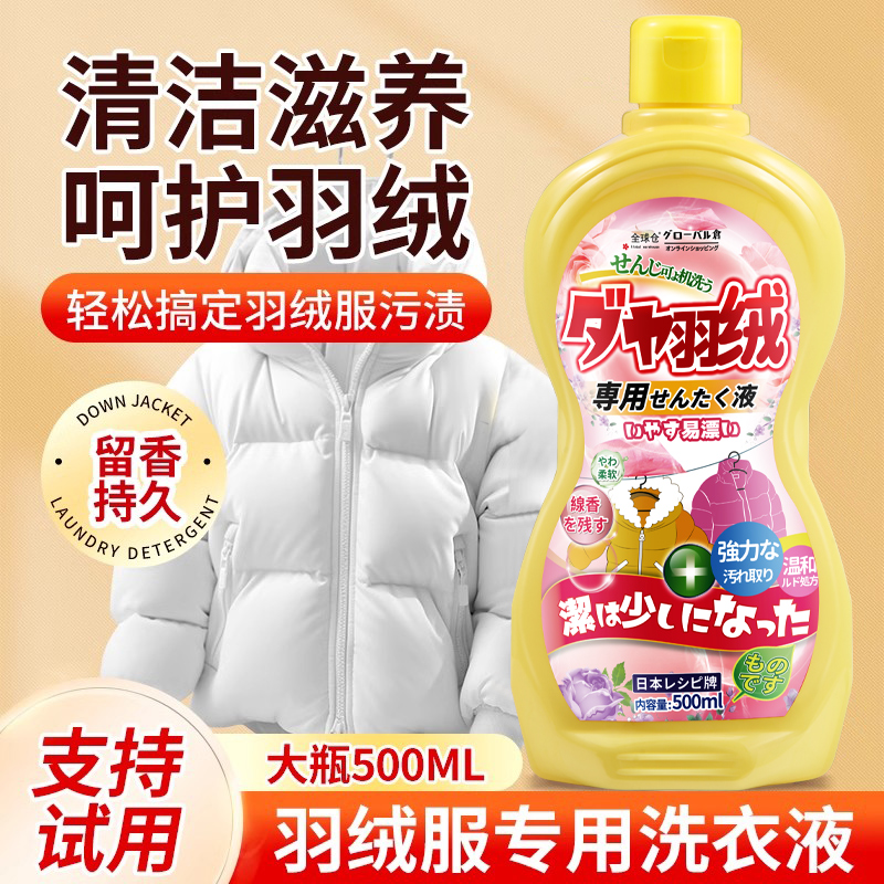 【日本品牌】正品羽绒服清洗剂
