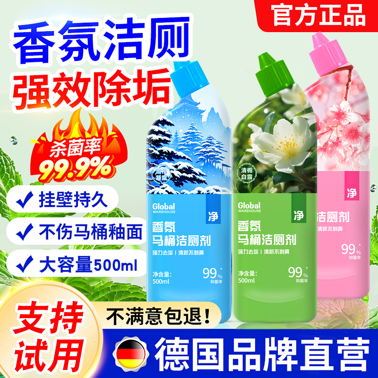 全球仓洁厕灵强力除垢除臭清香型强力去污去黄去异味马桶清洁剂