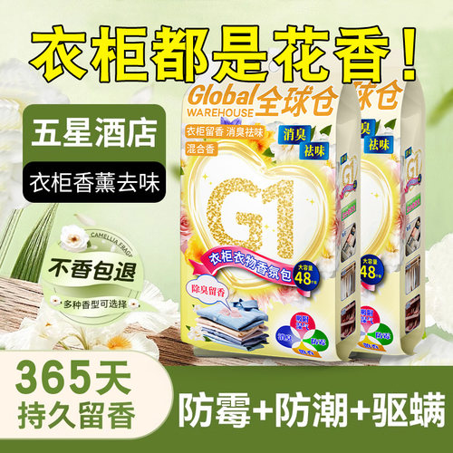 【买一送一】德国花香防蛀防霉片