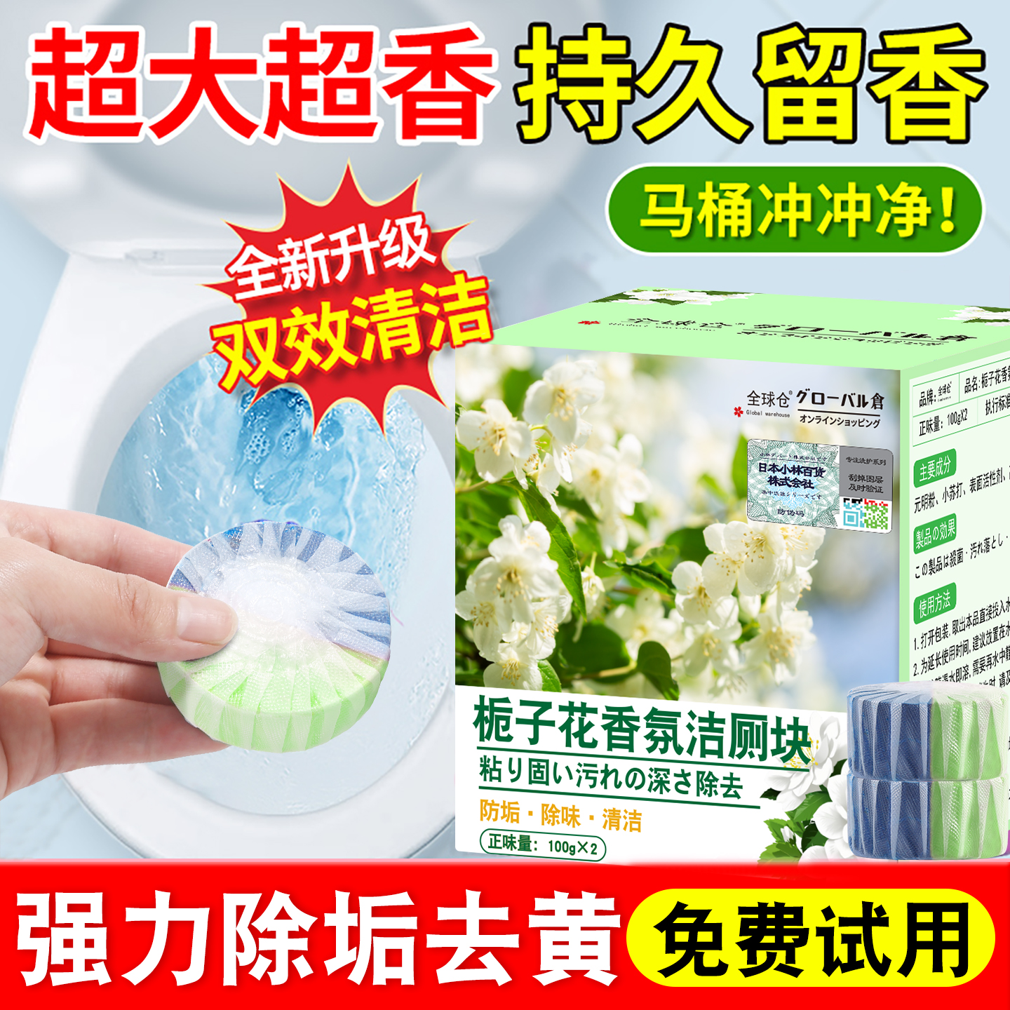 【日本品牌】大师香氛洁厕块