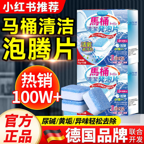 【支持试用】马桶泡腾片强力除垢