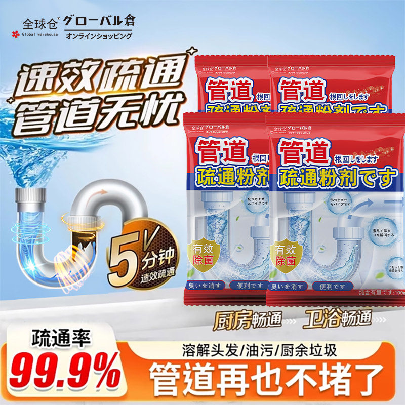 管道疏通剂强力溶解厨房油污快速通下水道泡泡粉厕所马桶堵塞神器,洗护清洁剂/卫生巾/纸/香薰,管道疏通剂,淘宝优惠券,粉丝福利购,淘宝优惠卷