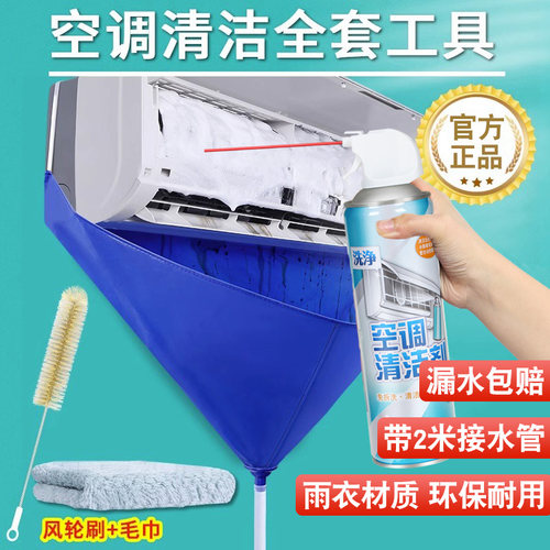 空调清洗剂送全套工具