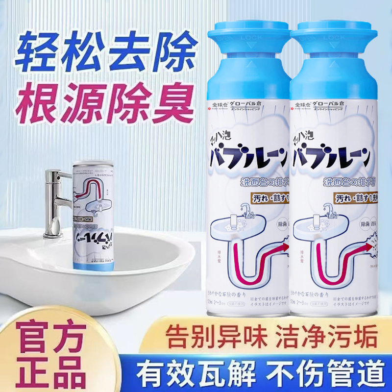 【家政同款】管道疏通除臭泡泡送