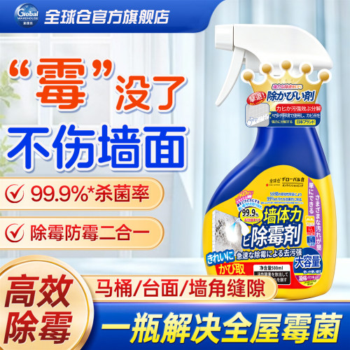 【强力去霉斑】墙面除霉喷雾
