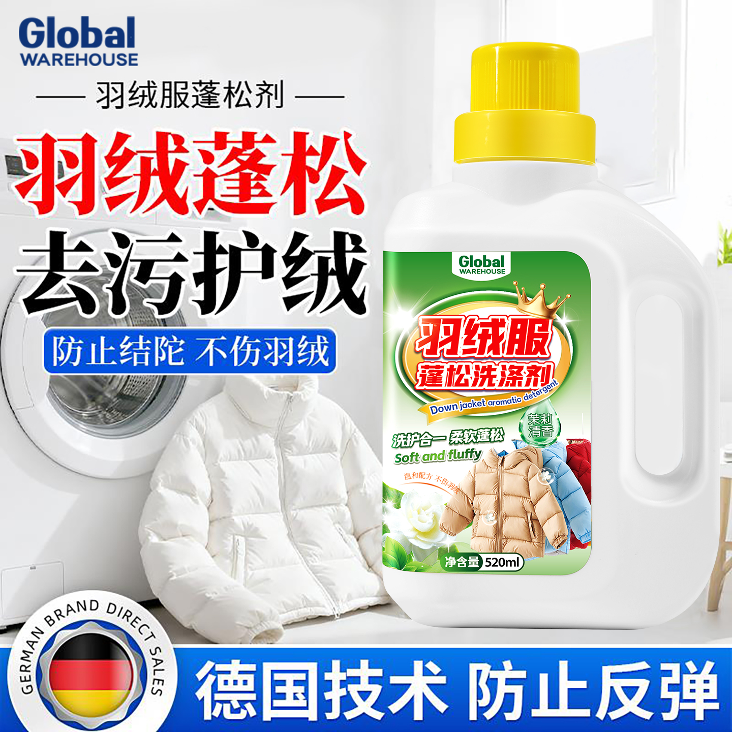 【德国品牌】羽绒服蓬松剂520ml