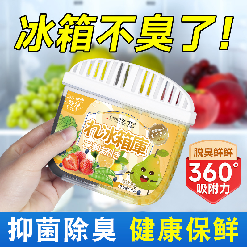 【90天长效除臭】冰箱除味盒