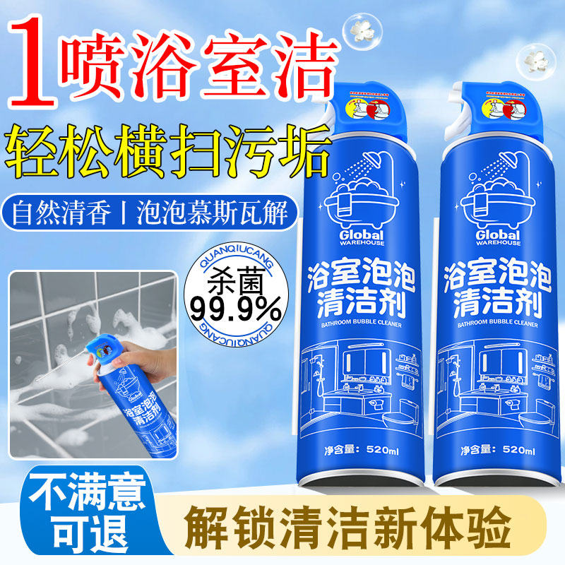 【德国品牌】浴室清洗剂