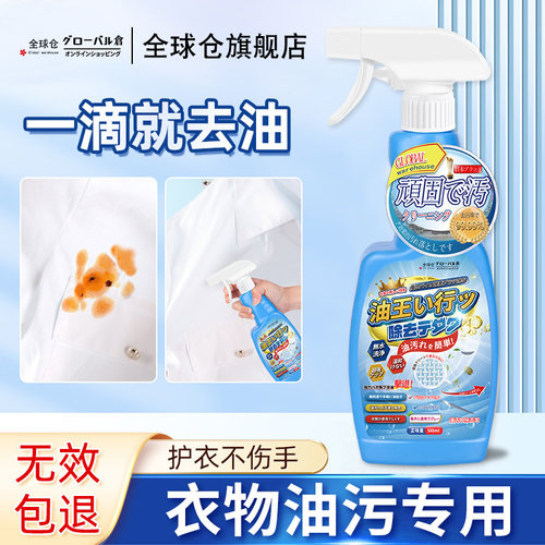 日本品牌衣服去油污渍油渍神器