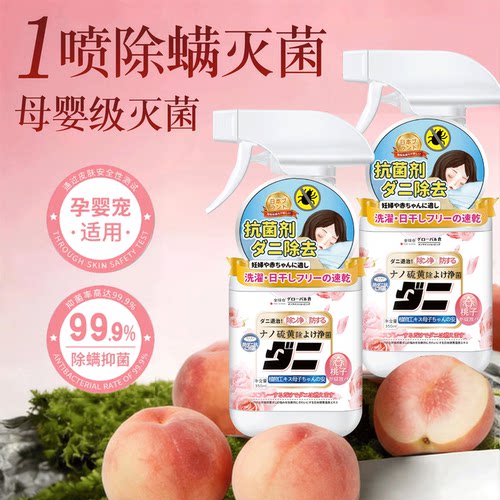 【官方正品】除螨喷雾免洗杀菌