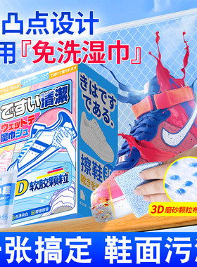 【3D磨砂颗粒布】擦鞋湿巾