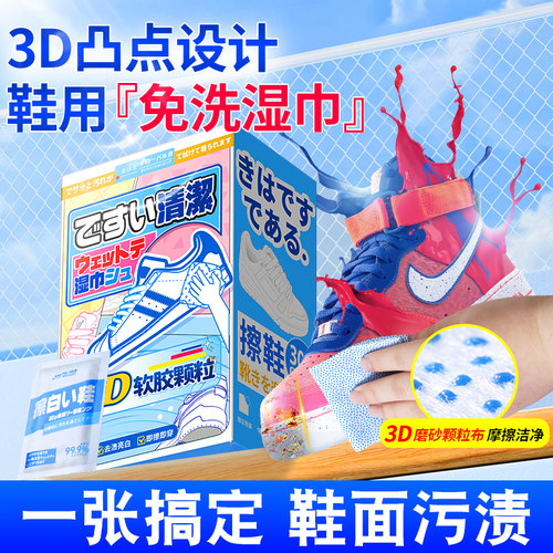 【3D磨砂颗粒布】擦鞋湿巾