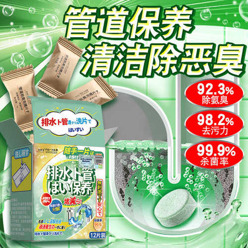 全球仓管道除臭泡腾片