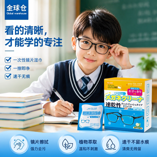 口袋随身装中小学生日常清洁眼镜