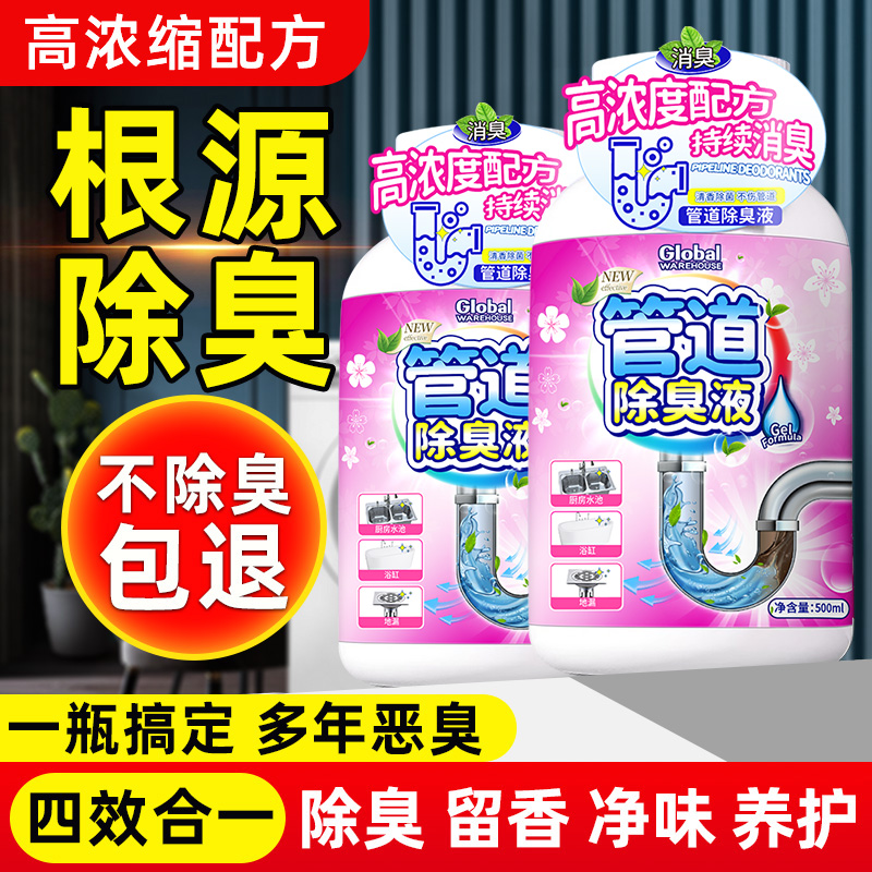 【澳洲品牌】管道除臭下水道去味