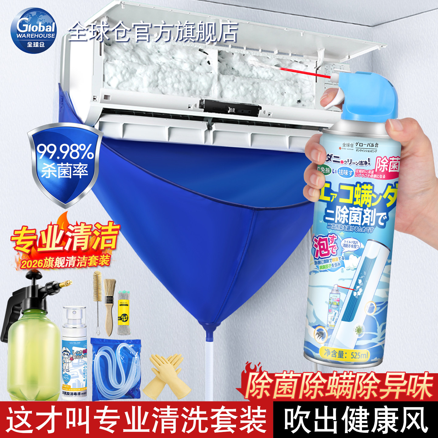 全球仓洗空调清洗剂工具全套家用外内机专用强力去污清洁免拆免洗